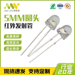 圆头F5/5mm红外led灯珠发射夜视遥控发射管850nm/950nm二极管定制