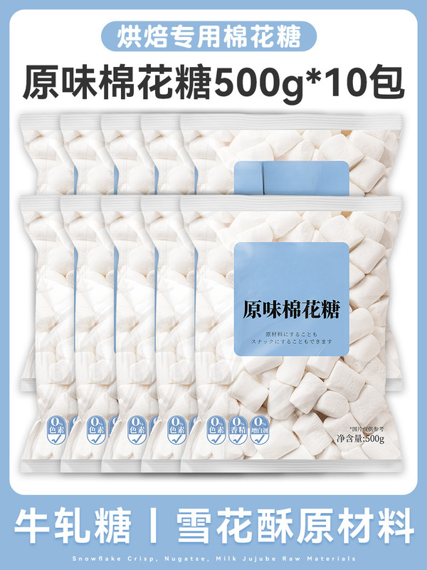 无糖棉花糖烘焙专用雪花酥原材料低糖低甜度白色做牛轧糖奶枣材料|undefined