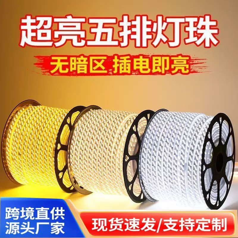 LED灯带三排180灯外墙专用家装工程户外防水灯带220v高压led灯条