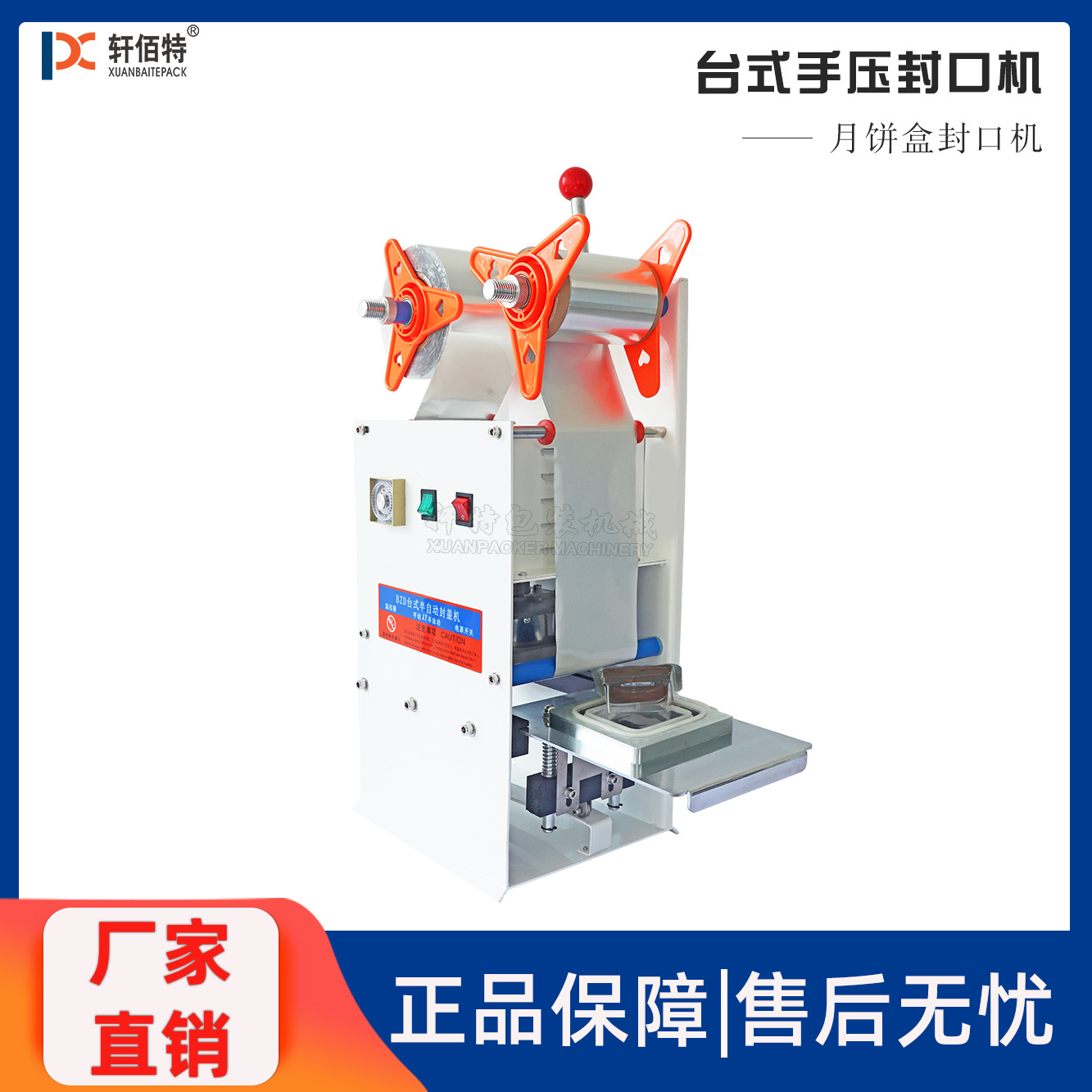 台式PET月饼盒覆膜热封盒包装机 一出四月饼方盒热合手压封口机