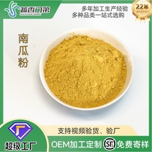 厂家批发南瓜粉可食用烘焙原料代餐粉脱水蔬菜散装批发