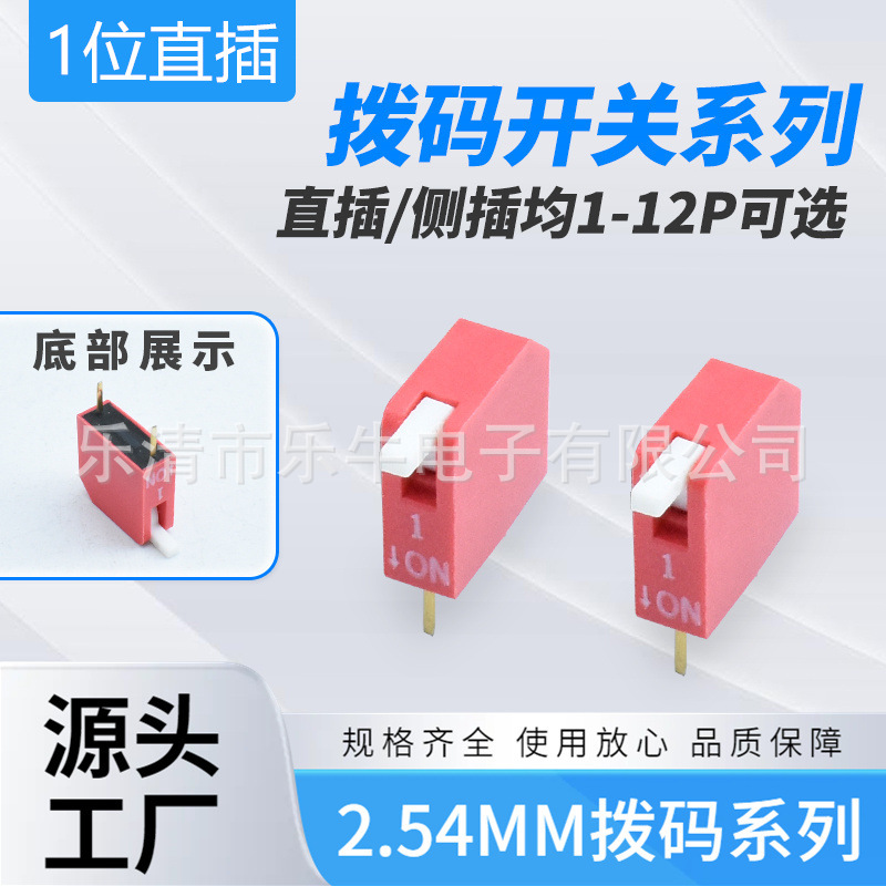 DIP拨码开关 直插式2.54间距12P超频开关 琴键式红色数码开关