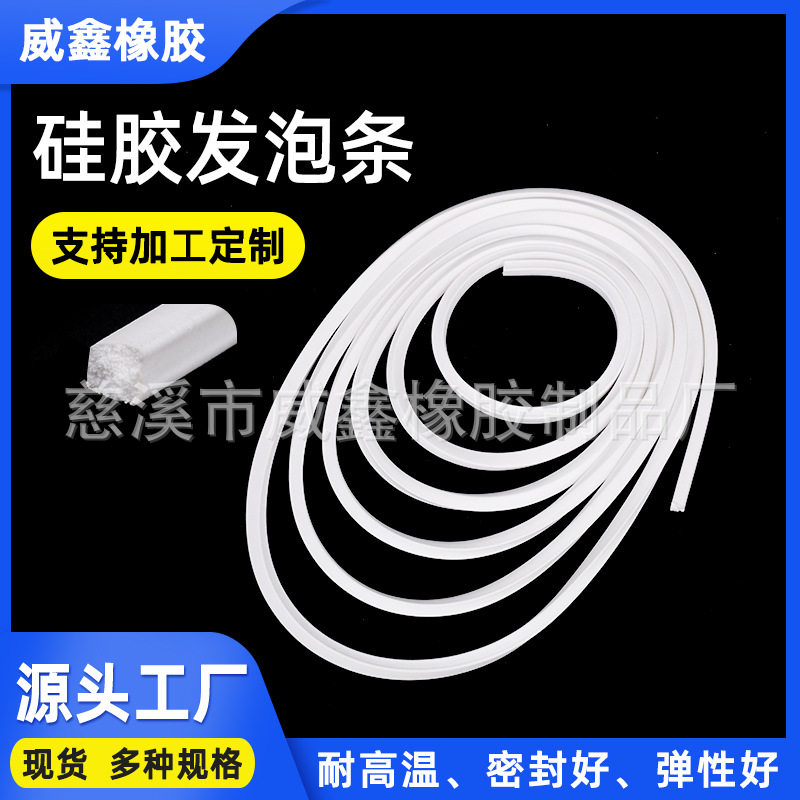 批发硅胶发泡圆条耐高温密封条海绵条硅橡胶白色防水