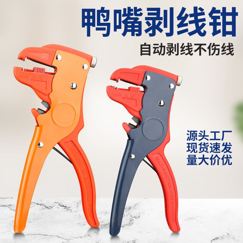 多功能鸭嘴剥线钳电工电线去皮器剥皮钳拨线皮工厂直销 鸭嘴钳