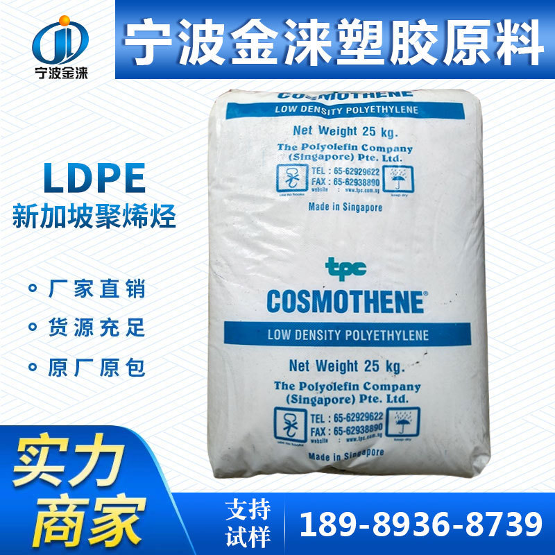 LDPE/新加坡聚烯烃G812 耐高温 高熔指LDPE 耐磨 高流动 高压LDPE