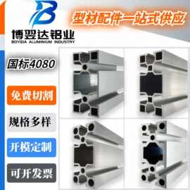 国标4080铝型材3. 0 厚 工业型材 重型设备 流水线 4080 国标