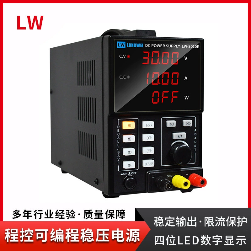 Гонконгский регуляторный источник питания постоянного тока Longwei 30V10A программируемый регуляторный источник питания постоянного тока промышленного класса