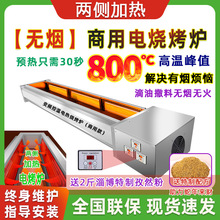 包邮大型商用无烟电烧烤炉两侧加热黑金刚烤面筋生蚝羊鸡肉串海鲜