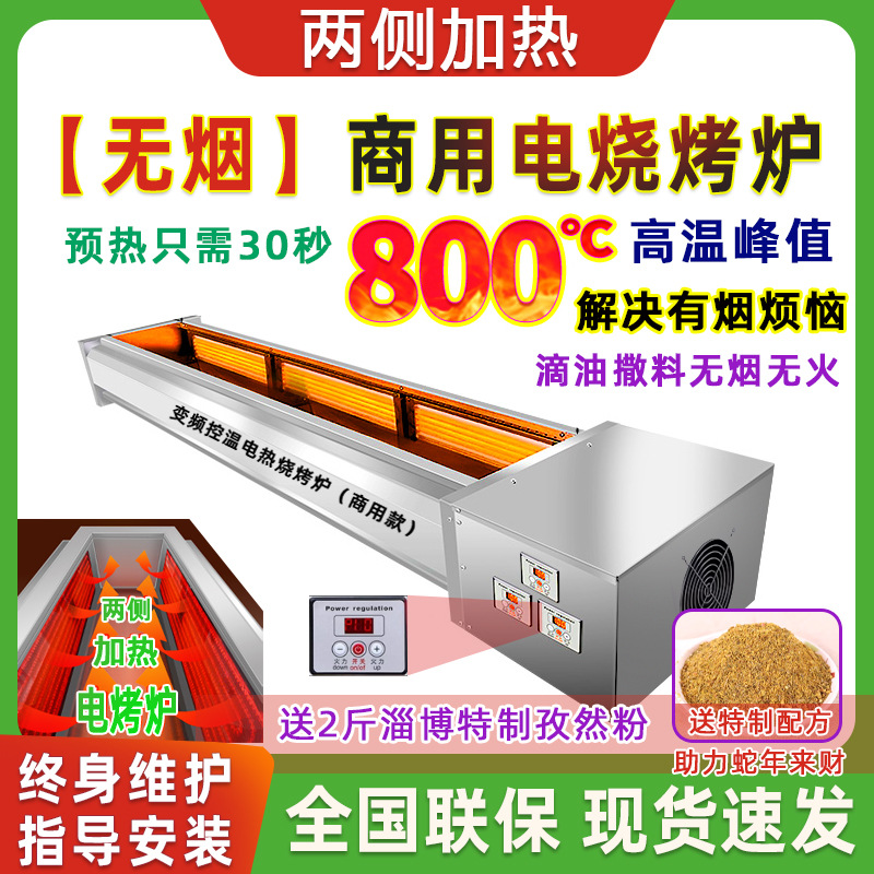 包邮大型商用无烟电烧烤炉两侧加热黑金刚烤面筋生蚝羊鸡肉串海鲜