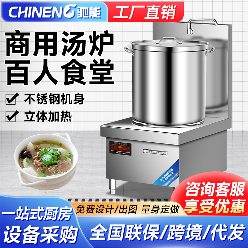 驰能商用大功率电磁炉8000w平面煲汤炉15kW饭店卤肉菜熬汤低汤灶