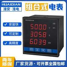 厂家供应组合式电表单三相交直流电压电流频率功率组合表数显