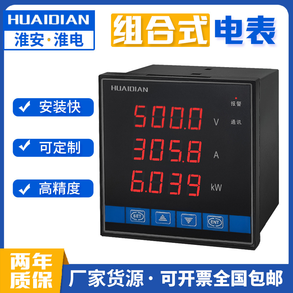 厂家供应组合式电表单三相交直流电压电流频率功率组合表数显