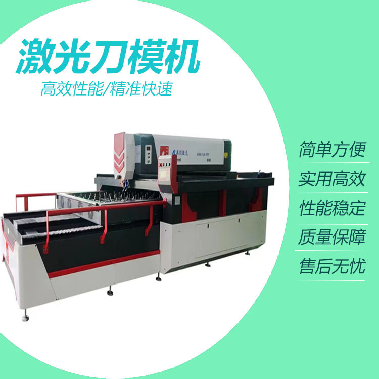 奥朗激光主打产品-600瓦单头激光切割机、刀模激光机