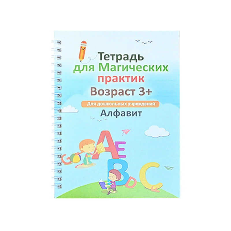 Детская каллиграфия, пропись, волшебная наклейка с именем, тренировочная книга, английский