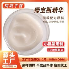 大牌平替复刻绿宝瓶精华日夜间精华维稳保湿敏感肌修护精华液