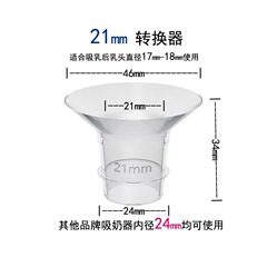 搾乳器のスピーカーカバーの口径変換器の着用式搾乳器の縮小口径の小さい乳首のシリカゲルの部品