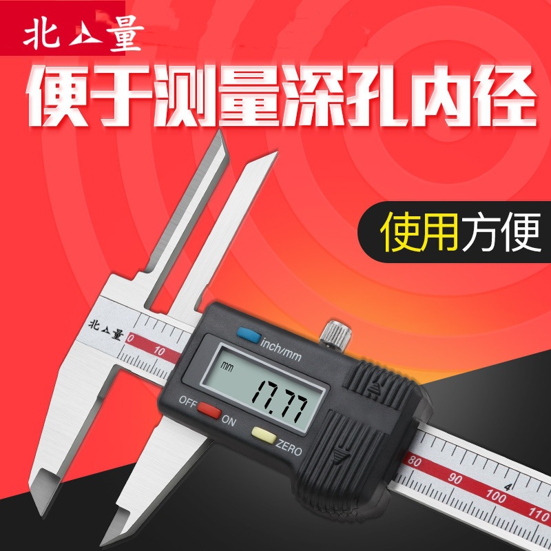 北量加长上内量爪数显卡尺150带表不锈钢高精度长爪内径游标卡尺