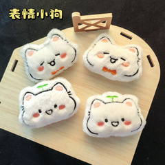 卡通儿童毛绒动物小狗DIY配饰装饰配件鞋帽服装袜子别针辅料批发