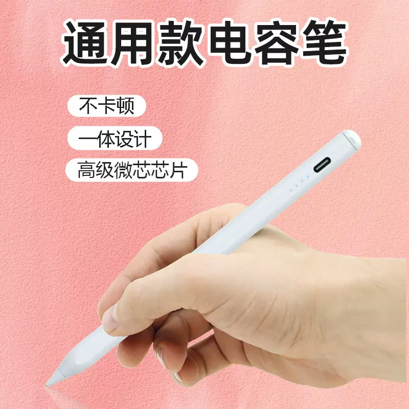 适用applepencil二代苹果笔安卓电容笔ipad触控触屏笔画画防误触