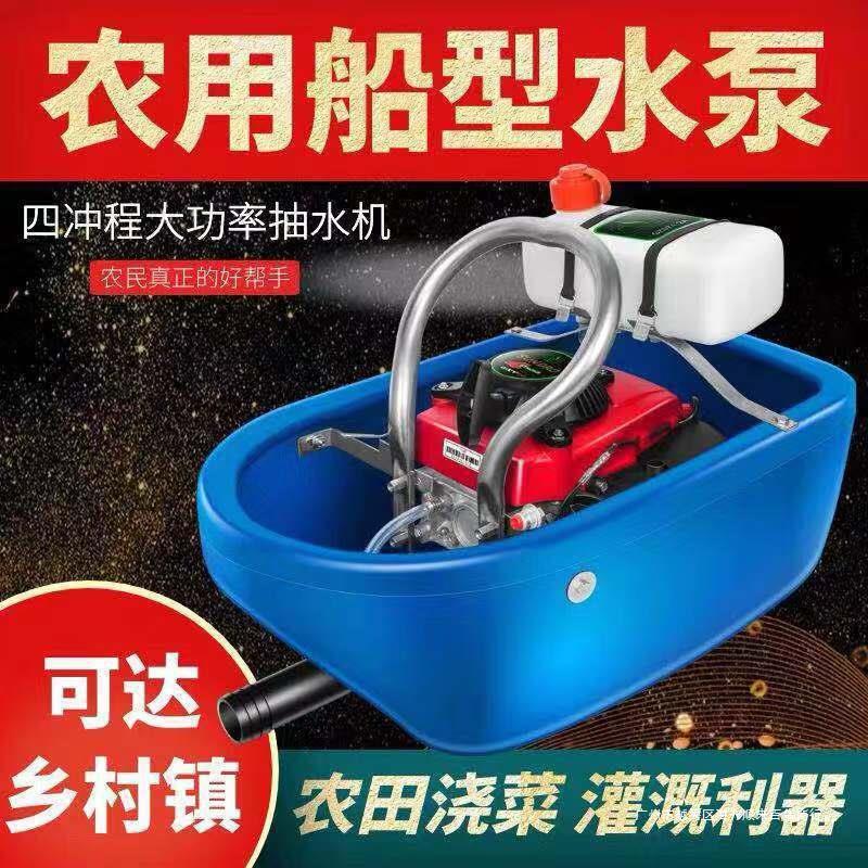 绿田船式喷灌机四冲程汽油机水泵农用自吸浮式抽水机船仔机浇菜机
