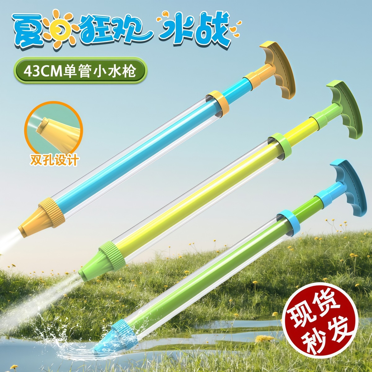 water gun