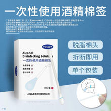 皮肤伤口护理酒精棉签一次性便携折断式清洁棉棒独立装医用