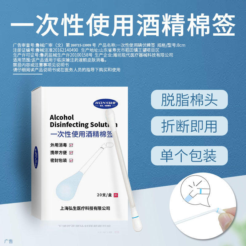 Skin Wound Care Alcohol Swabs Disposable Portable Breakable Cleaning Cotton Swabs Individually Packaged for Medical Use