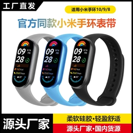 智能手表表带;智能手环腕带;表针