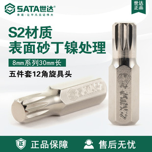 Sata/Shida Tools 5-Piece Set 8mm Series 30mm Long 12-Angle Screwdriver Head 59464-59469 Screwdriver