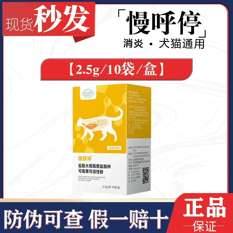 Медленное дыхание для собак и кошек с закупоркой носа, простудой, чиханием, кашлем, кашлем в клетке, лекарствами для легких и бронхов, медленное дыхание, цельная доставка