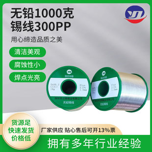 Yunjin tin wholesale 1kg lead-free tin wire Sn99.3Cu0.7 300pp F2.2% electrolytic tin wire