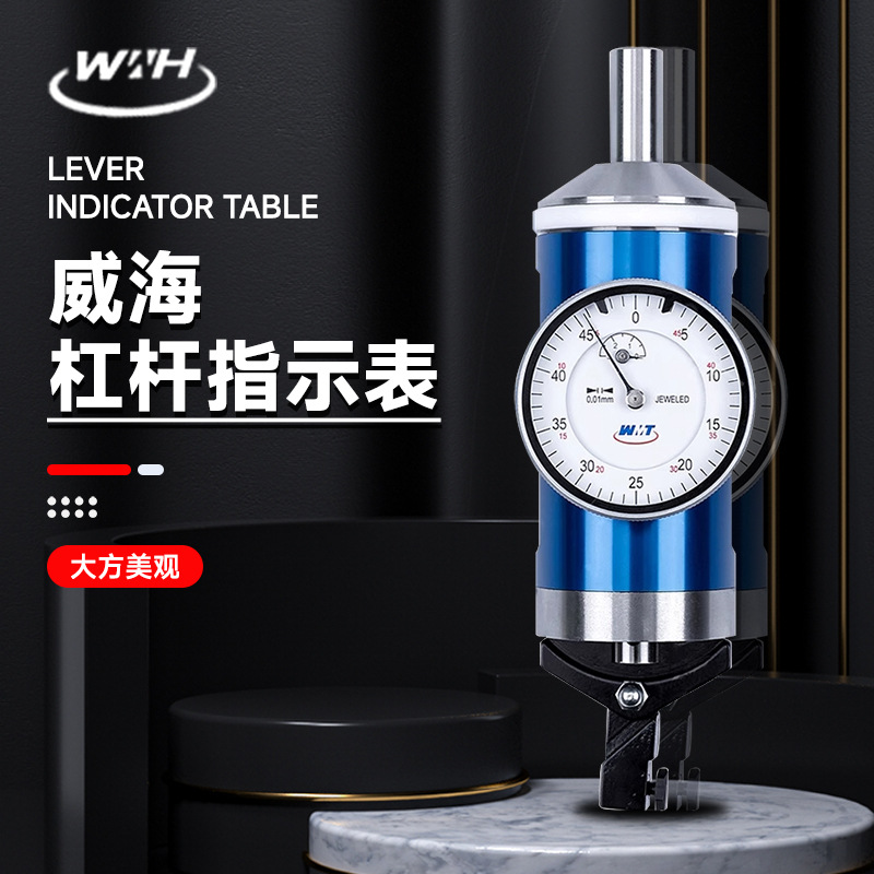 威海威量定中心杠杆指示表中心寻找杠杆百分表高精度0-3*0.01mm
