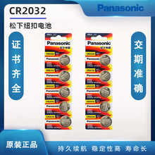 松下CR2032CR2025CR2016纽扣电池3V锂电池汽车钥匙5粒车钥匙专用