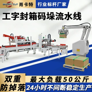 纸箱码垛机 定制双重防掉落夹具码垛机 纸箱封箱打包码垛流水线