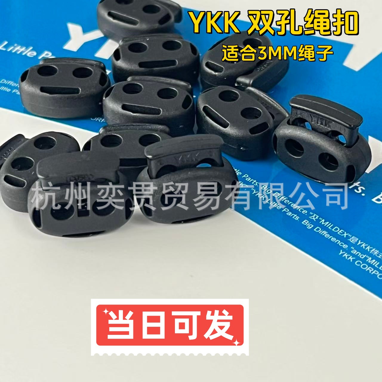 YKK猪鼻扣YKK绳扣 双孔弹簧扣 绳索调节控制扣 束口帽绳松紧绳止