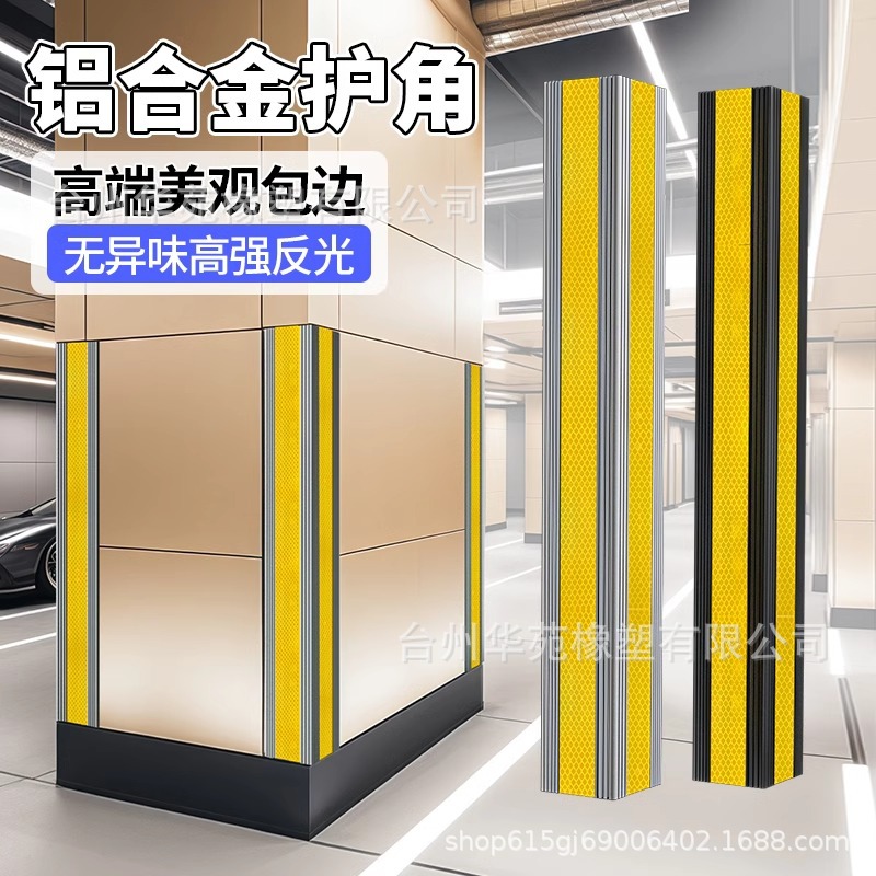 铝合金护角无痕安装地下车库停车场防撞条护墙角保护条墙角包边条