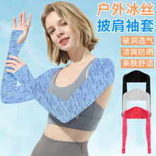 夏季开衫女士冰丝披肩开口笑防紫外线摩托车骑行防晒露指套袖披肩