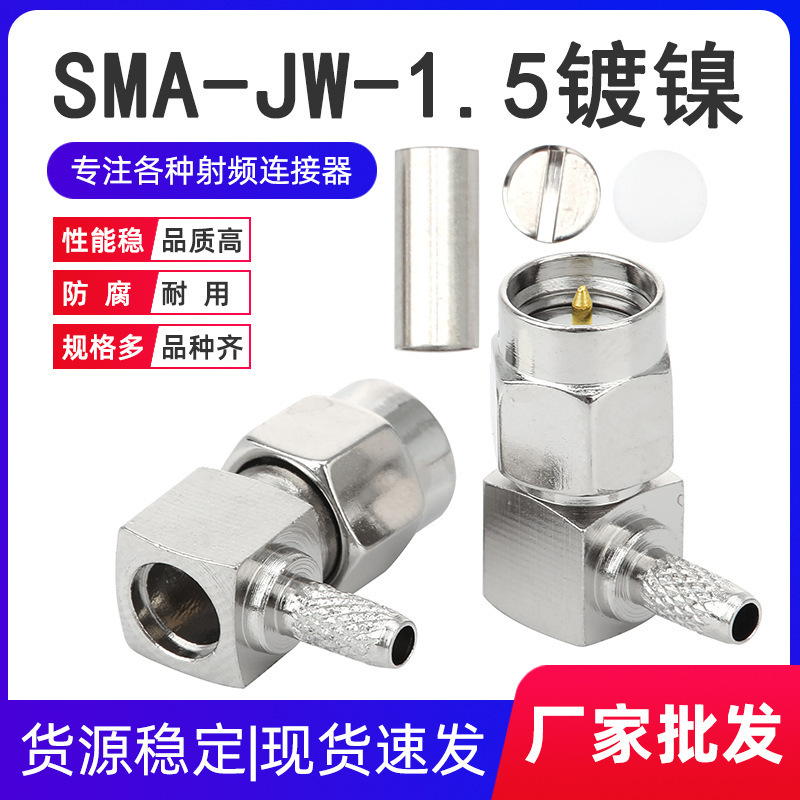 SMA-JW1.5�應��w��ʽ���^RF���l�B�������ݼy���SMA��RG316��