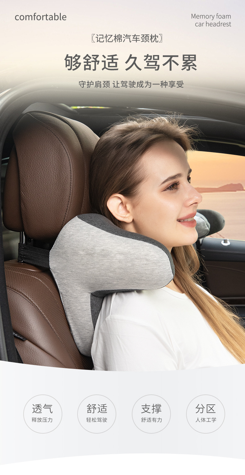 汽车头枕