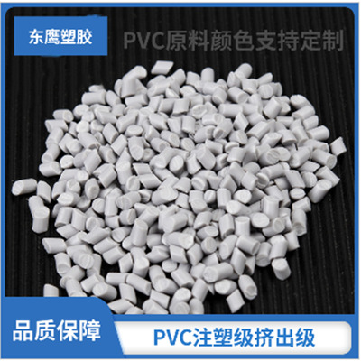 厂家直供质量保障东鹰塑胶PVC插头料45P各种颜色现货供应量大从优|ms