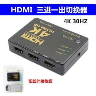 HDMI switcher three in one out 4k * 2K hdmi three in one hdmi3 in one out switcher with IR cable