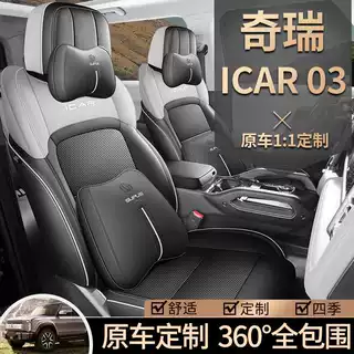 奇瑞iCAR03专用座套24款汽车坐垫全包围打孔皮icar03座椅套四季垫