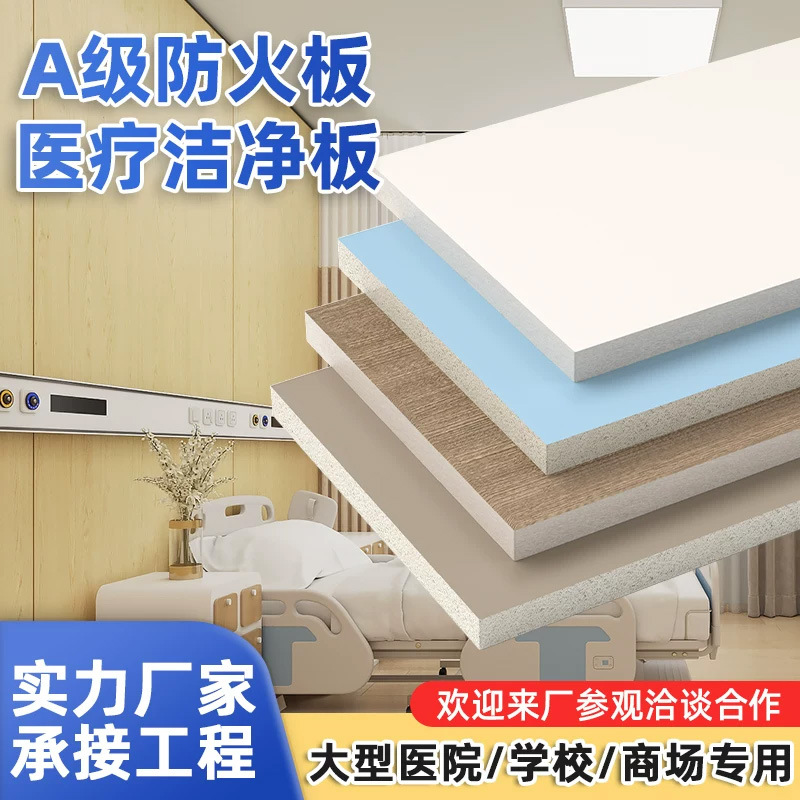 木饰面背景护墙板医院走廊过道抗菌环保美丽板硅酸钙防冰火洁净板