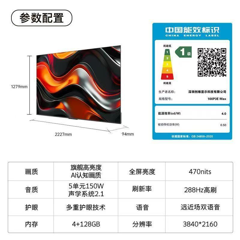 100-inch smart high-definition eye protection
