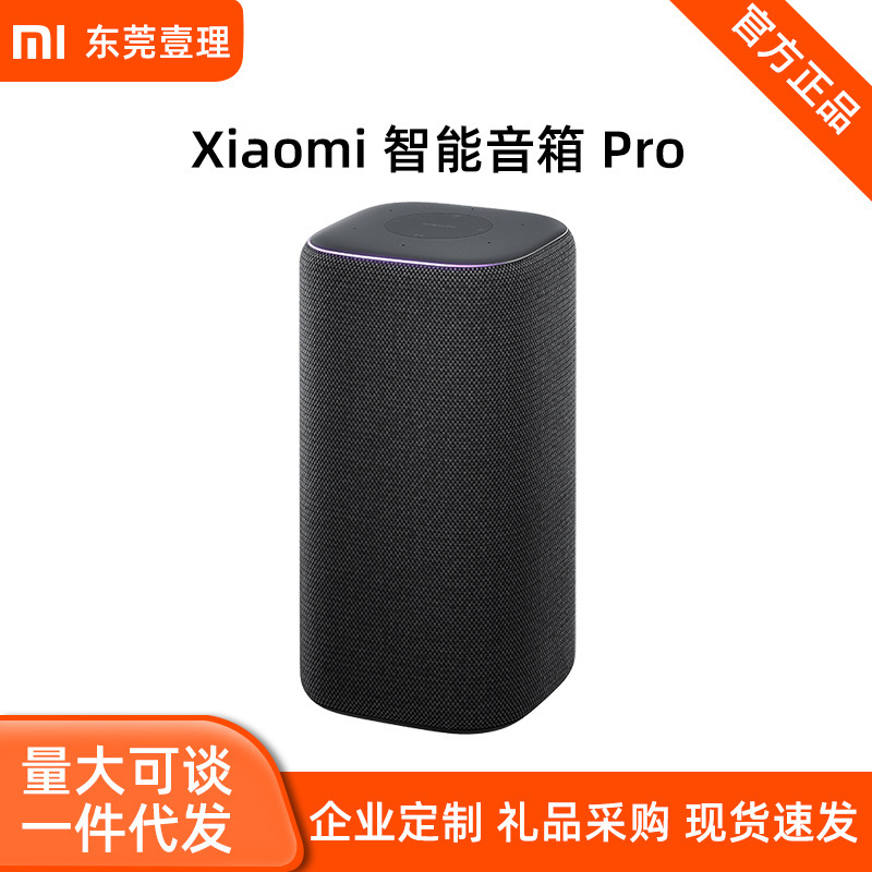 Xiaomi Smart Speaker Pro Super Xiaoai AI Assistant with Infrared Remote Control, Whole House Smart AI Large Model Speaker for Home Use Xiaomi Smart Speaker Pro Super Xiaoai AI Assistant with Infrared Remote Control, Whole House Smart AI Large Model Speaker for Home Use