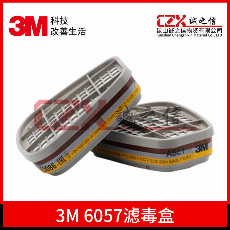 3M6057蒸气滤盒无机酸性气体硫化氢配合面具使用活性炭过滤面罩