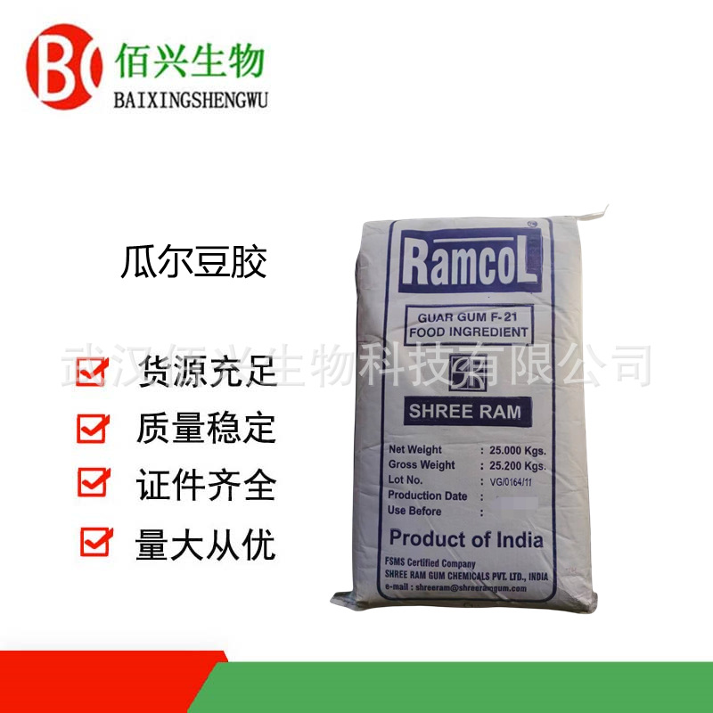 瓜尔豆胶 食品级瓜尔胶 瓜儿胶 增稠剂 乳化剂 稳定剂