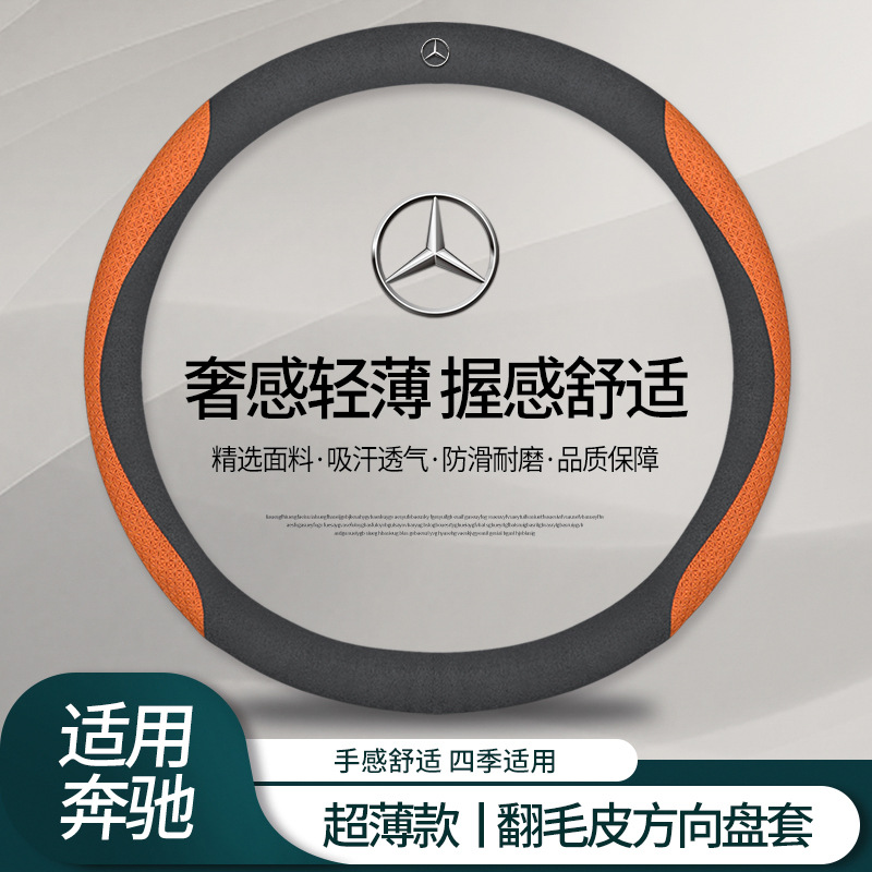 Steering wheel cover – Gle350 Handle Cover - mercedes-benz-logo-carbon-black-suede-embossed-suede-orange-round-shape-default