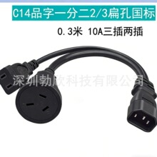 Ʒ��һ�ֶ��Դ��IEC320 C14�D���˃ɿ�1-15R+��/�Ę�AU10A�D�Q��