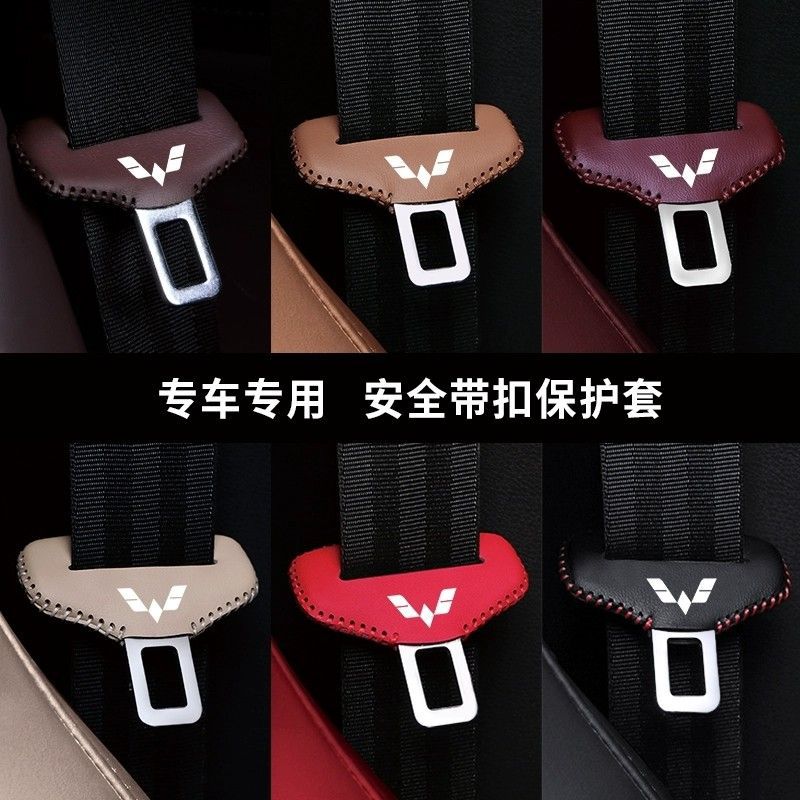 五菱MINI凯捷安全带插保护套佳辰星辰星驰座椅安全扣卡头车品装饰